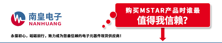 MStar代理商的介绍