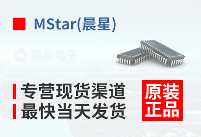 汇聚MStar代理商全球常用高质量电子元件现货库存,着力打造顶级MStar电子元件购货平台